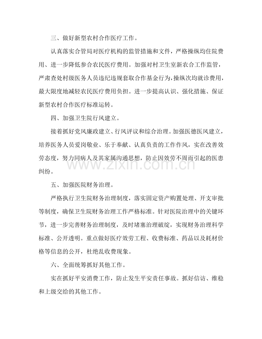 卫生院办公室的年度工作参考计划范文.doc_第2页