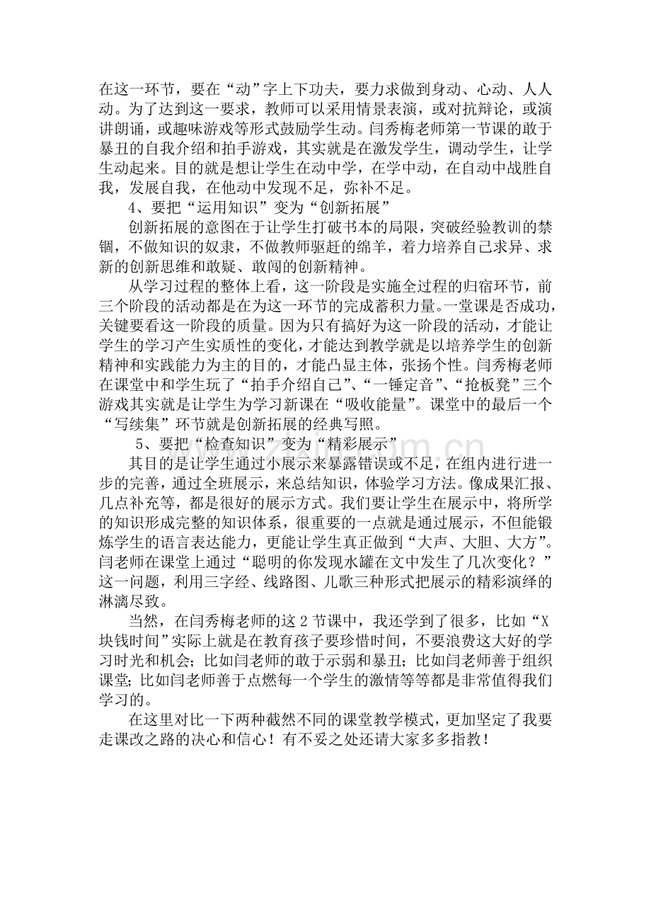 教学方式应该实现哪些转变？.doc_第2页
