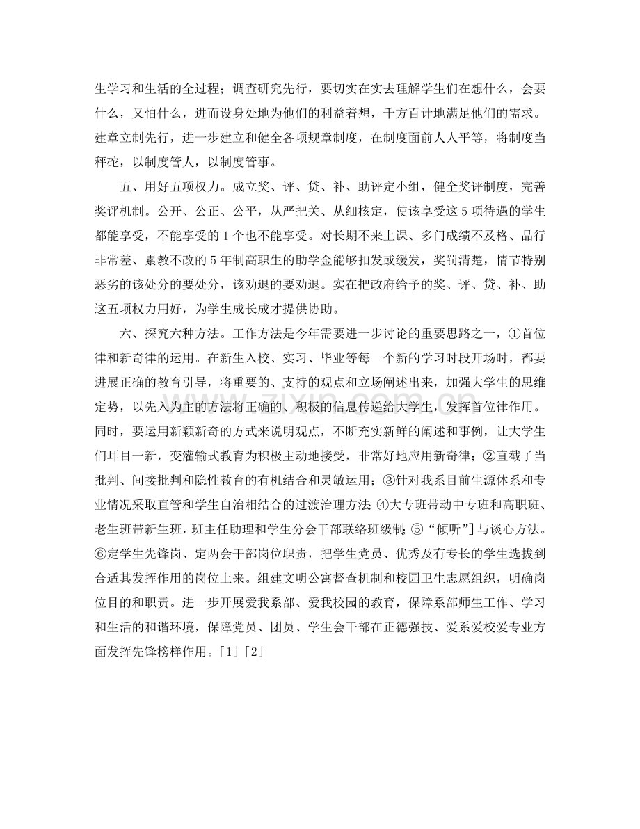 新学期学生管理工作参考计划.doc_第2页