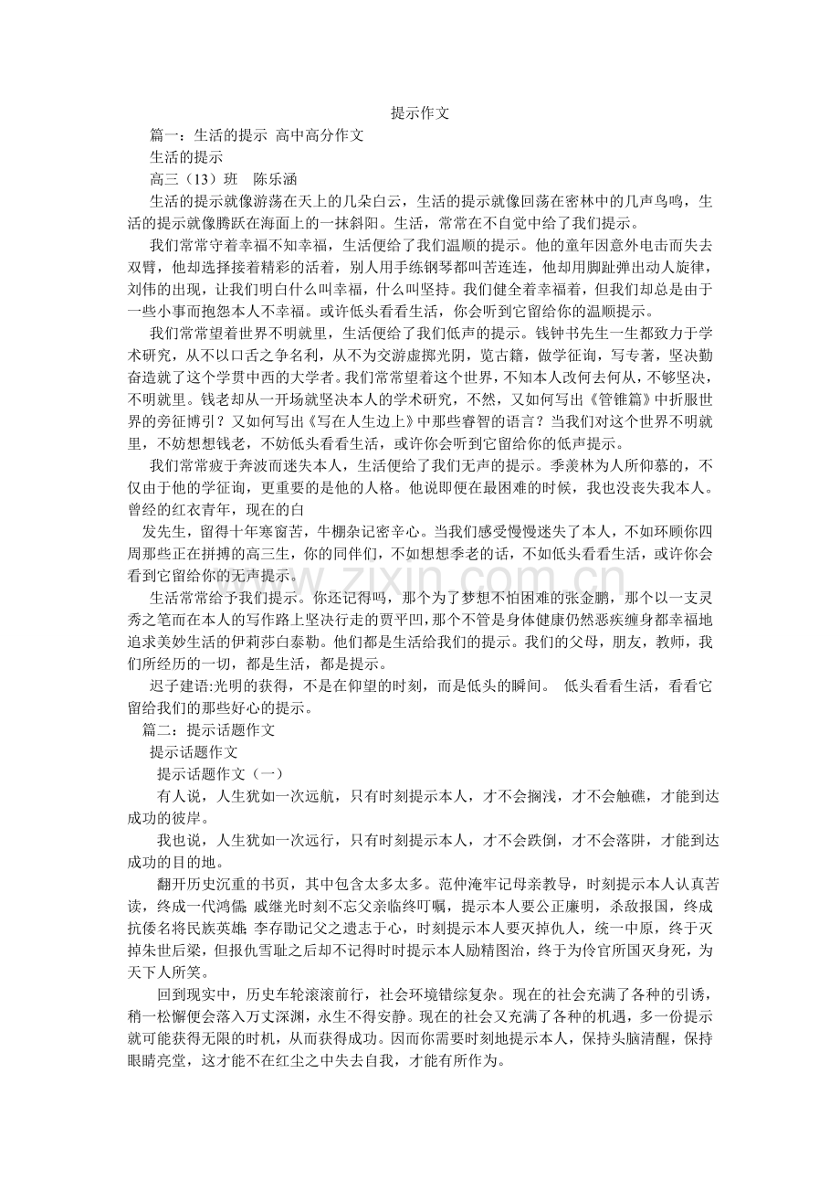 提醒作ۥ文.doc_第1页