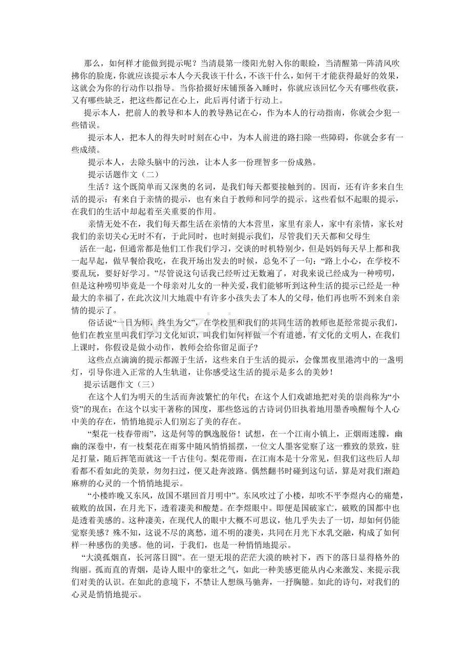 提醒作ۥ文.doc_第2页