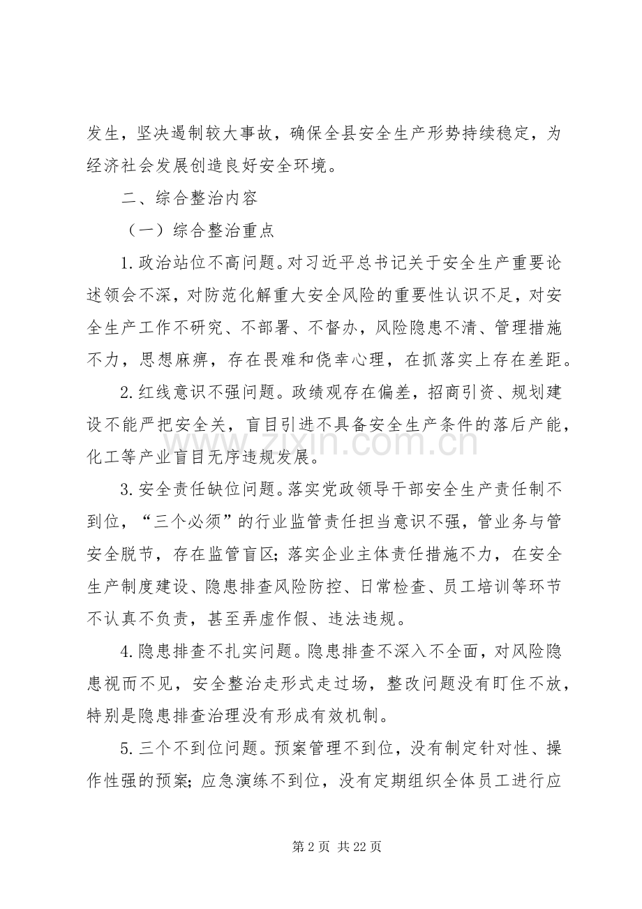 XX年开展“铁拳行动”整治方案2篇.docx_第2页