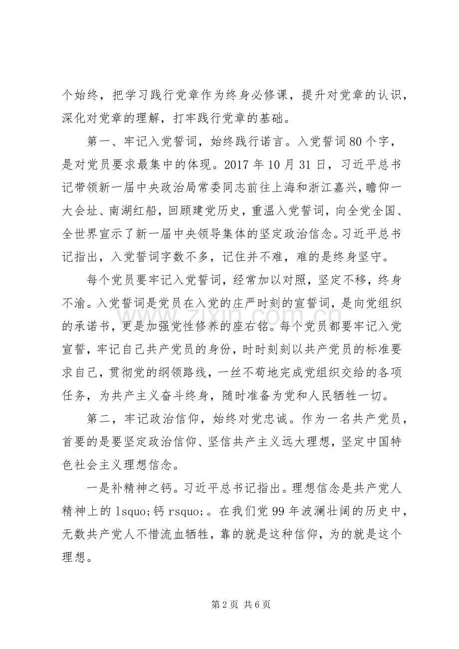 党员干部学习党章党规研讨发言.docx_第2页