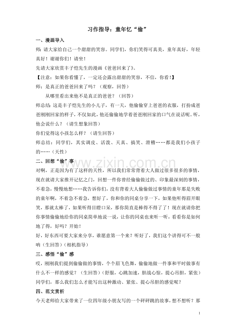 习作指导：童年忆“偷”.doc_第1页