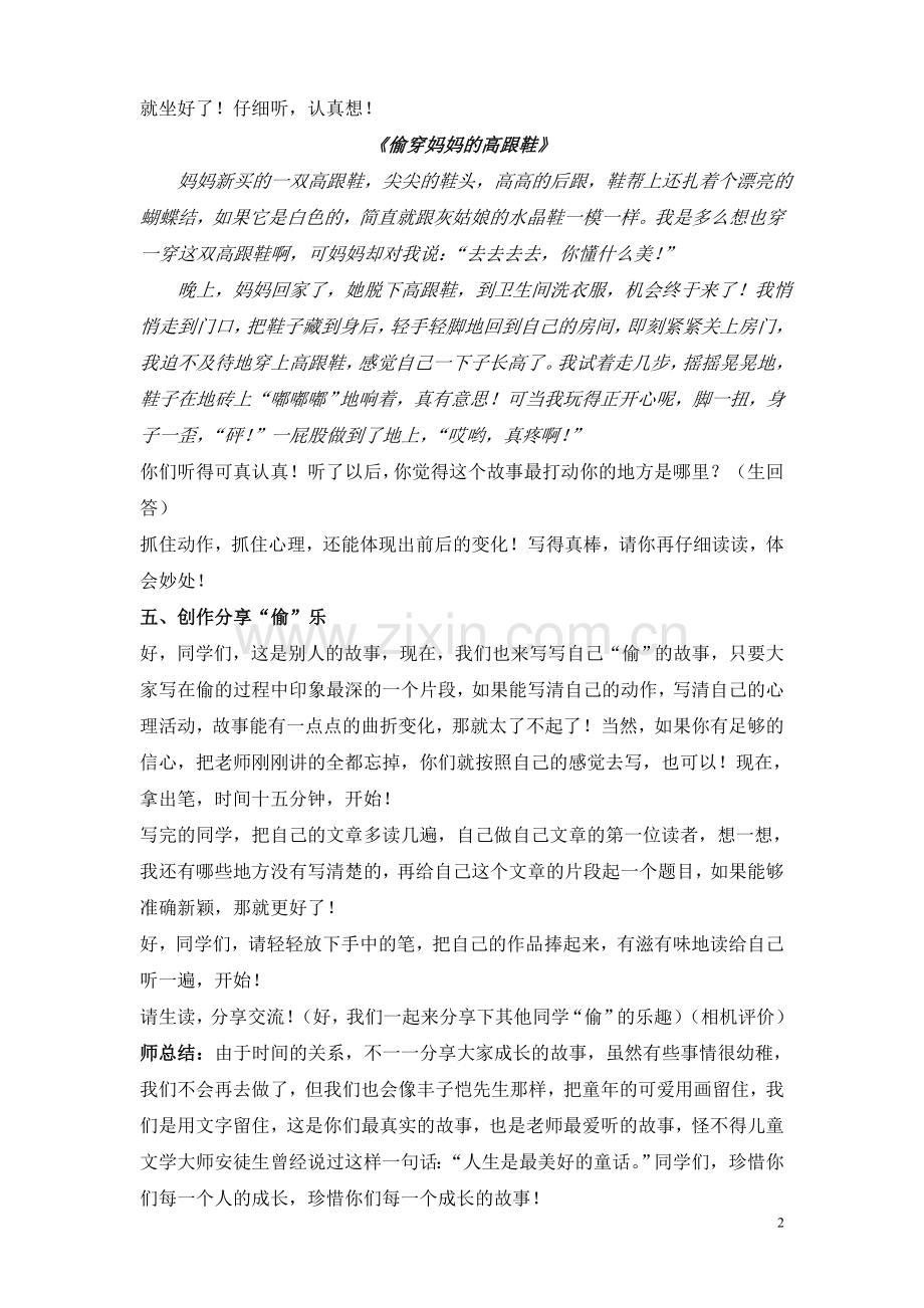 习作指导：童年忆“偷”.doc_第2页