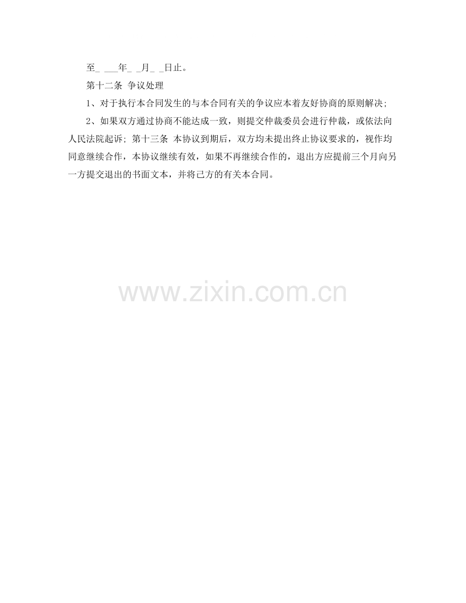 广告项目合作协议.docx_第2页