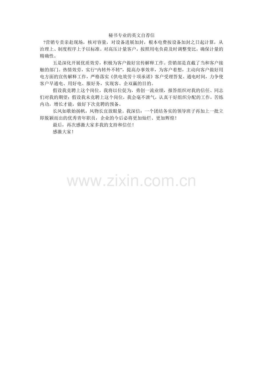 秘书专业的英文自荐信.doc_第1页