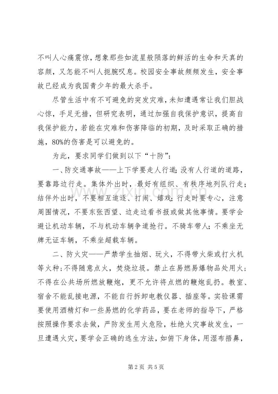 107班安全教育讲稿.docx_第2页