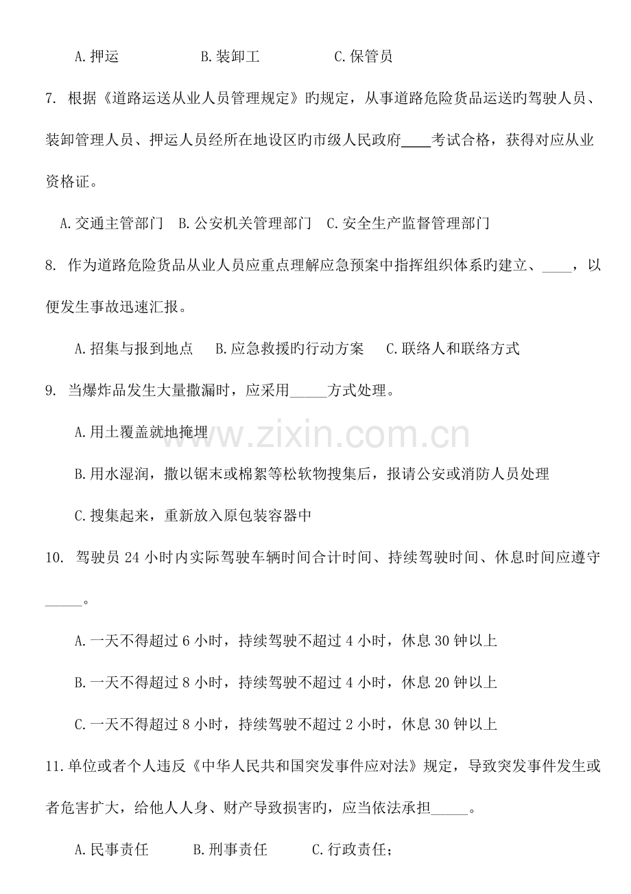 2023年爆炸品运输从业人员考试题.doc_第2页