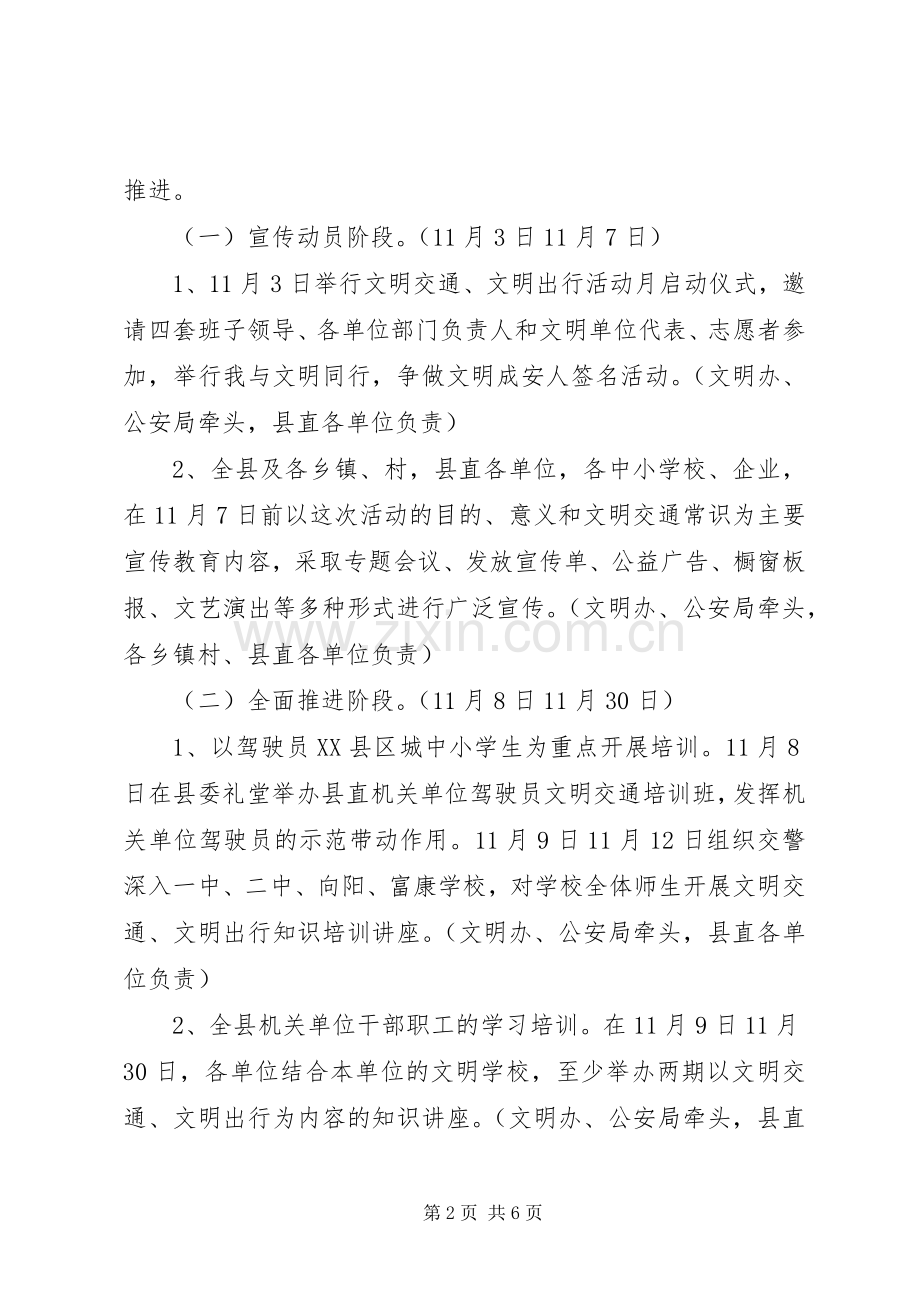 “文明交通、文明出行”活动月方案 .docx_第2页