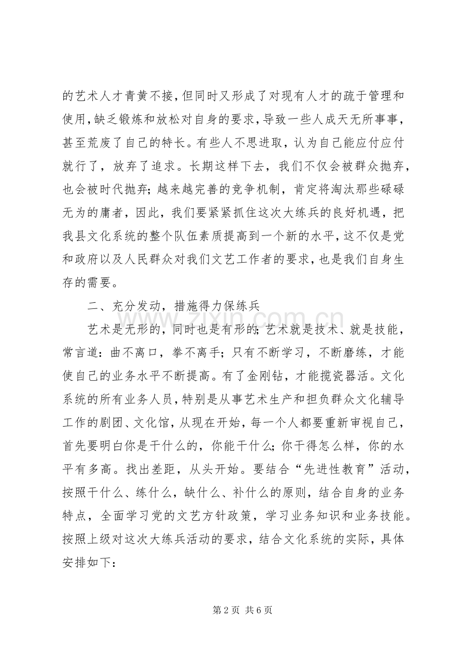 文化旅游战线大练兵活动表态发言稿.docx_第2页