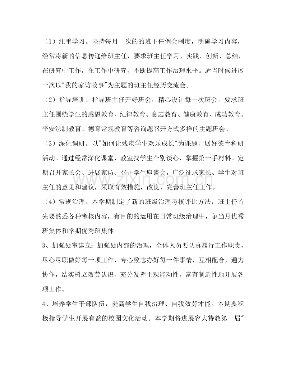 学年第二学期学校德育工作参考计划范文.doc_第2页