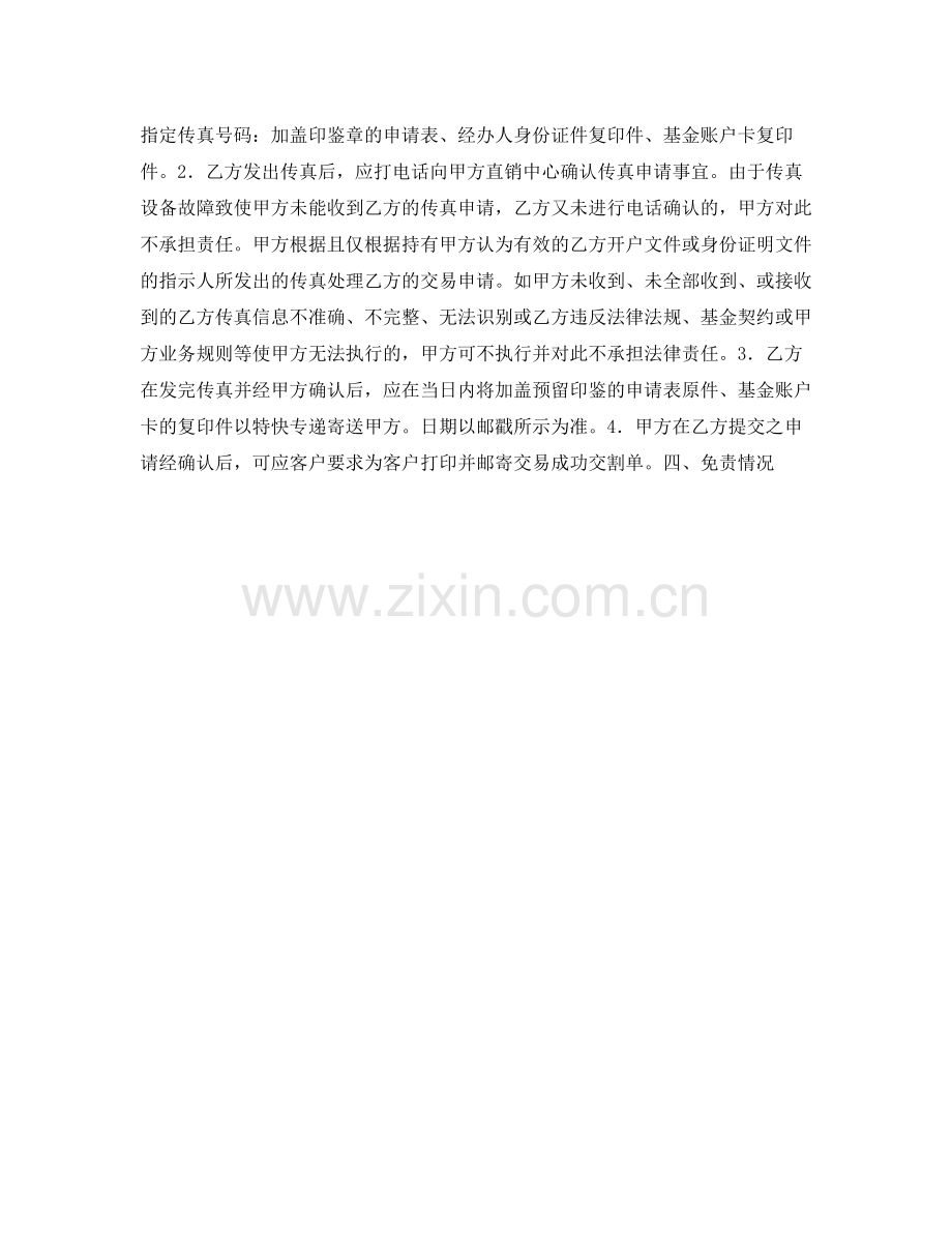 传真交易基金合同一).docx_第2页
