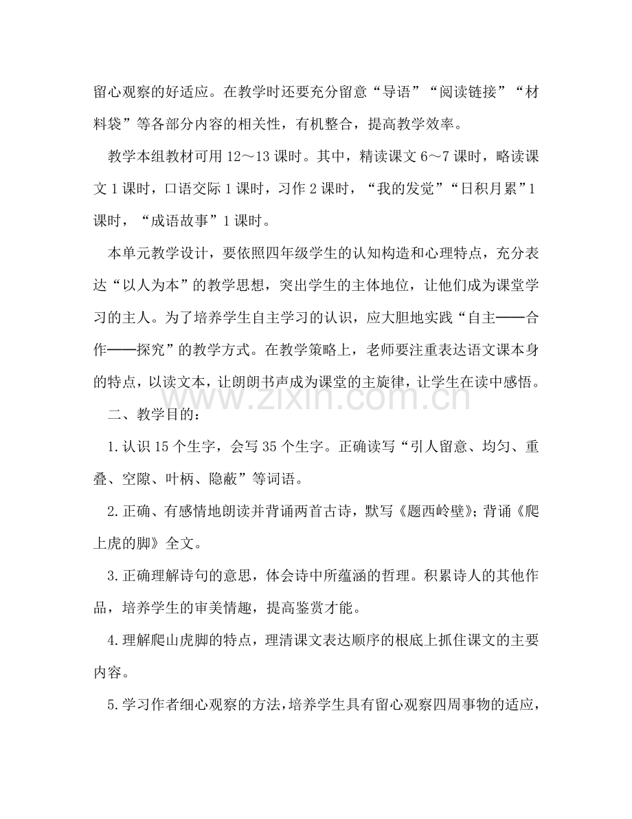 四年级语文上册第二单元教学参考计划.doc_第2页