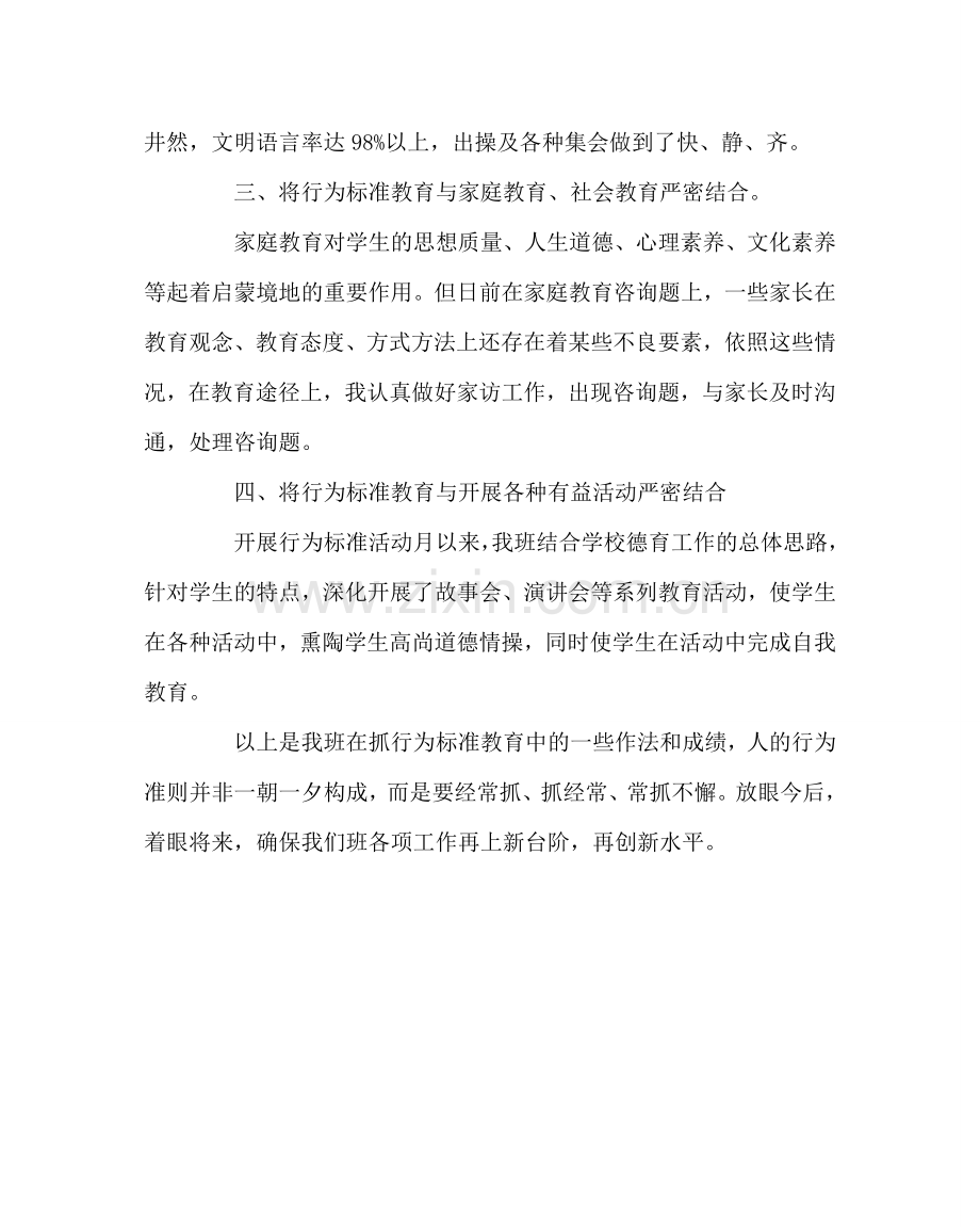 政教处范文“文明礼貌强化月”活动总结.doc_第2页