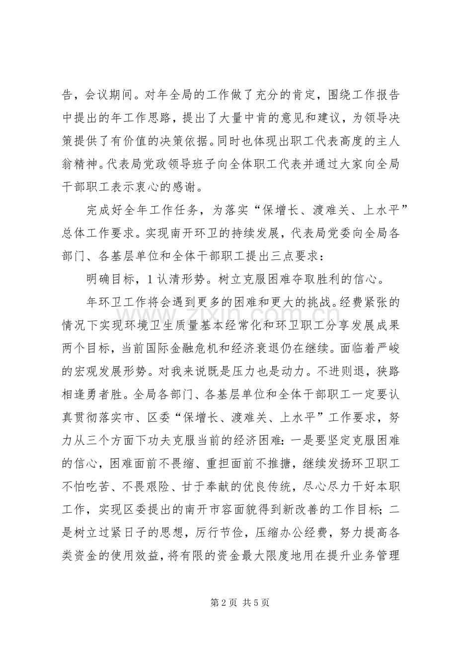 区环卫职代会发言稿资料.docx_第2页