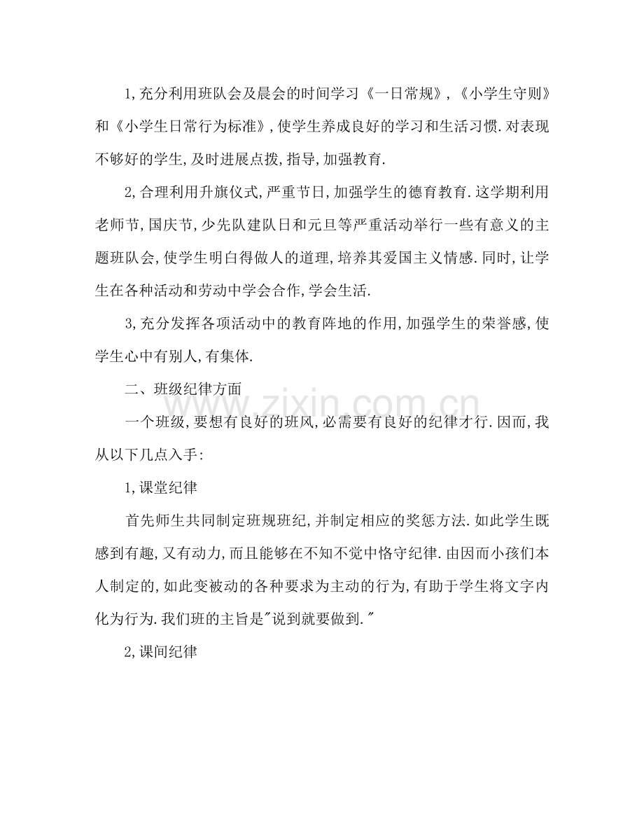 三（3）班小学三年级班主任工作参考计划--常规教育方面.doc_第2页