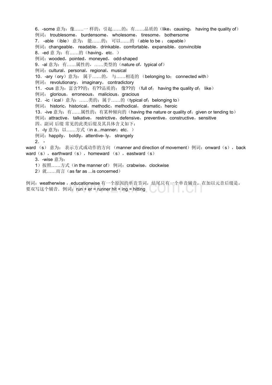 英语后缀大全.doc_第2页