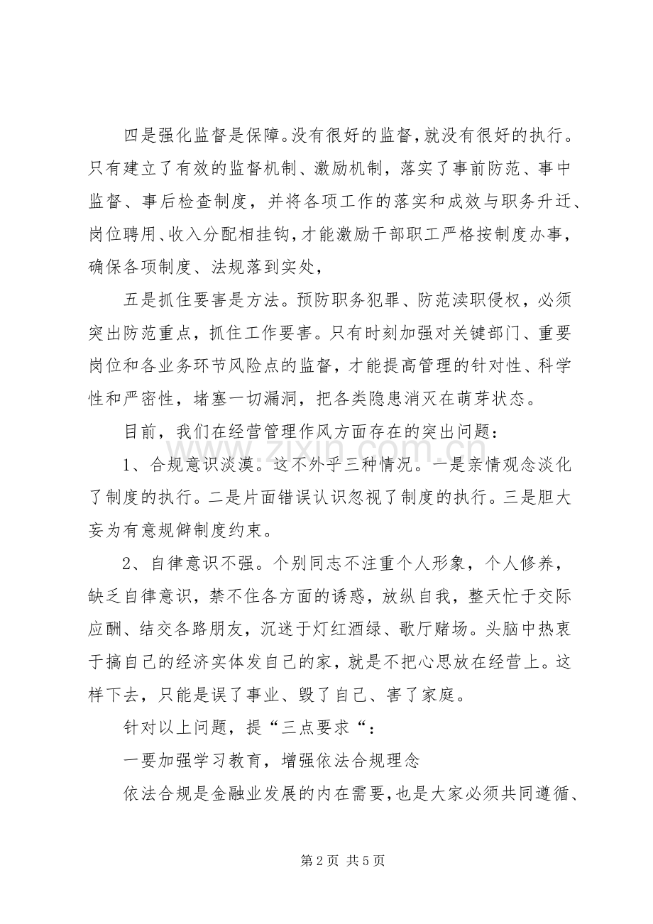 县农信社作风纪律整顿大会领导讲话.docx_第2页