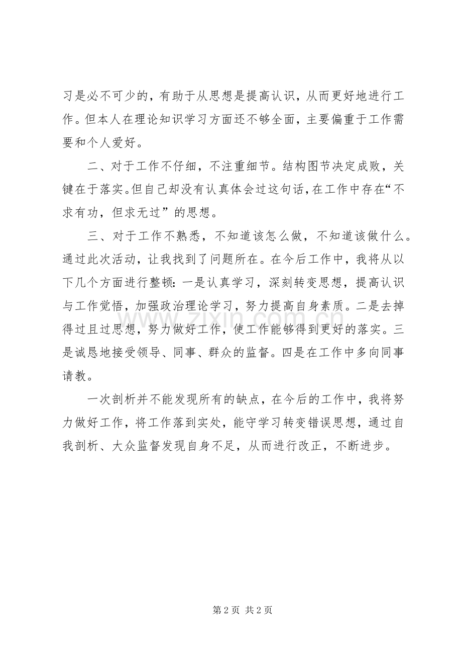 干部作风整顿大讨论活动发言提纲.docx_第2页