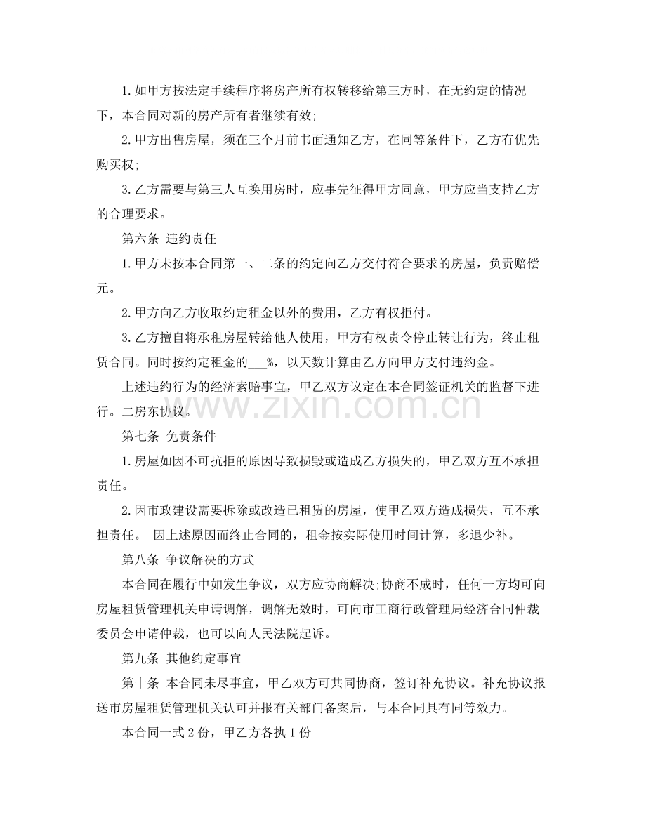 二房东租房合同范本版.docx_第2页