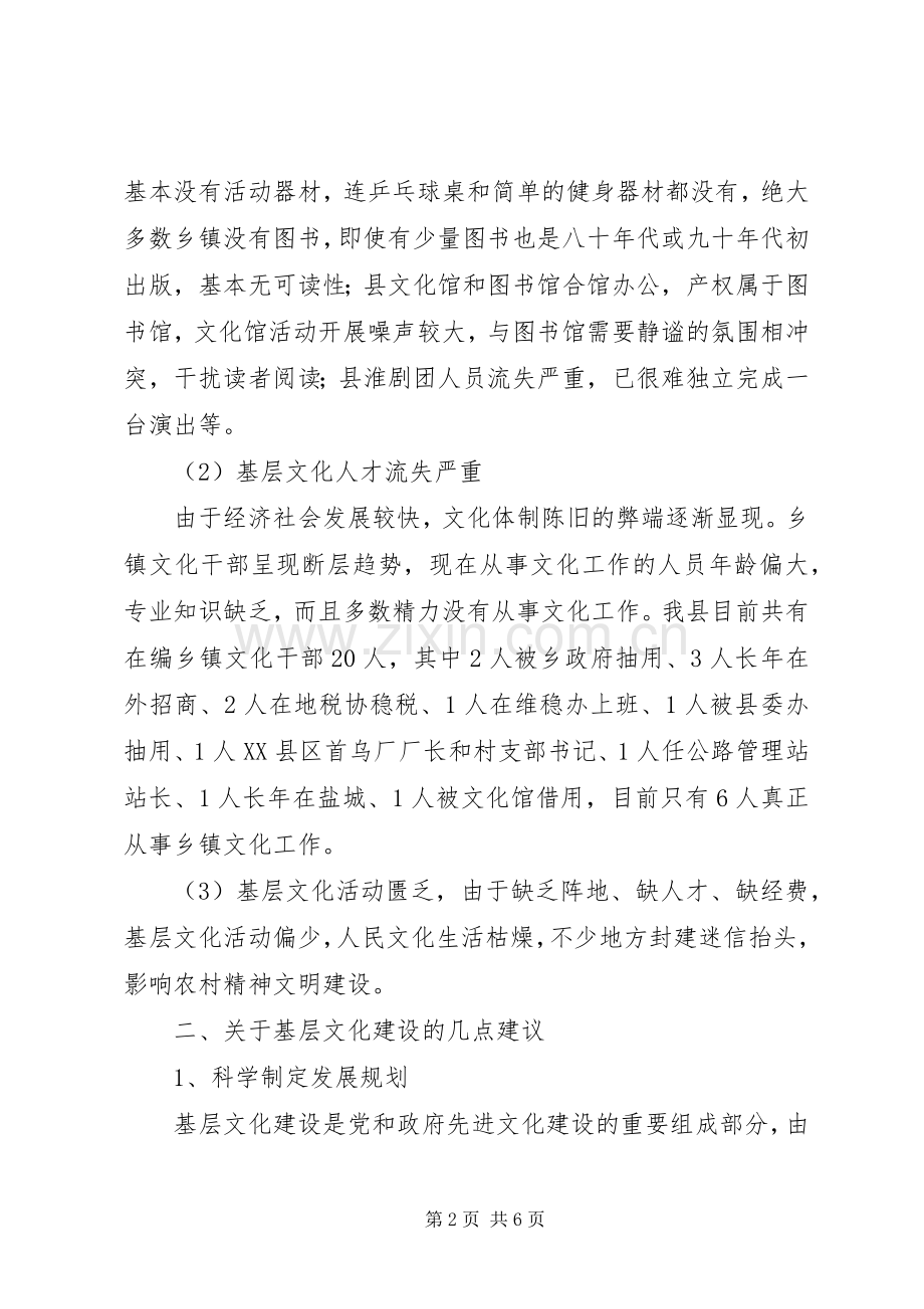 和谐社会论坛发言稿：加强基层文化建设着力打造崭新滨海 (2).docx_第2页