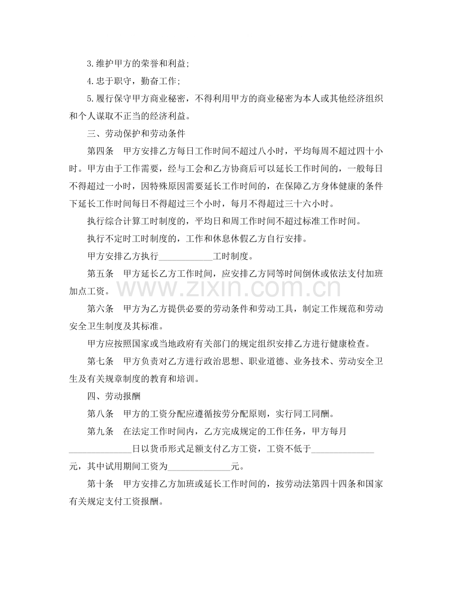 通用版劳动合同样本.docx_第2页