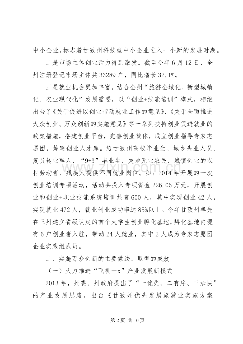 “大众创业、万众创新”主持稿2(3).docx_第2页