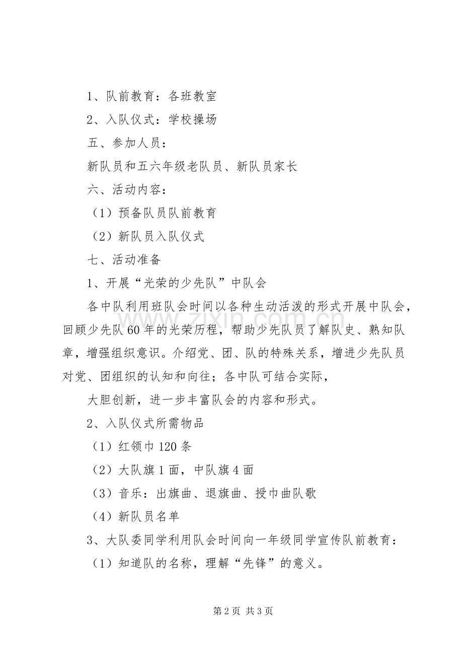 《我为队旗添光彩文明礼仪伴我行》演讲稿范文.docx_第2页