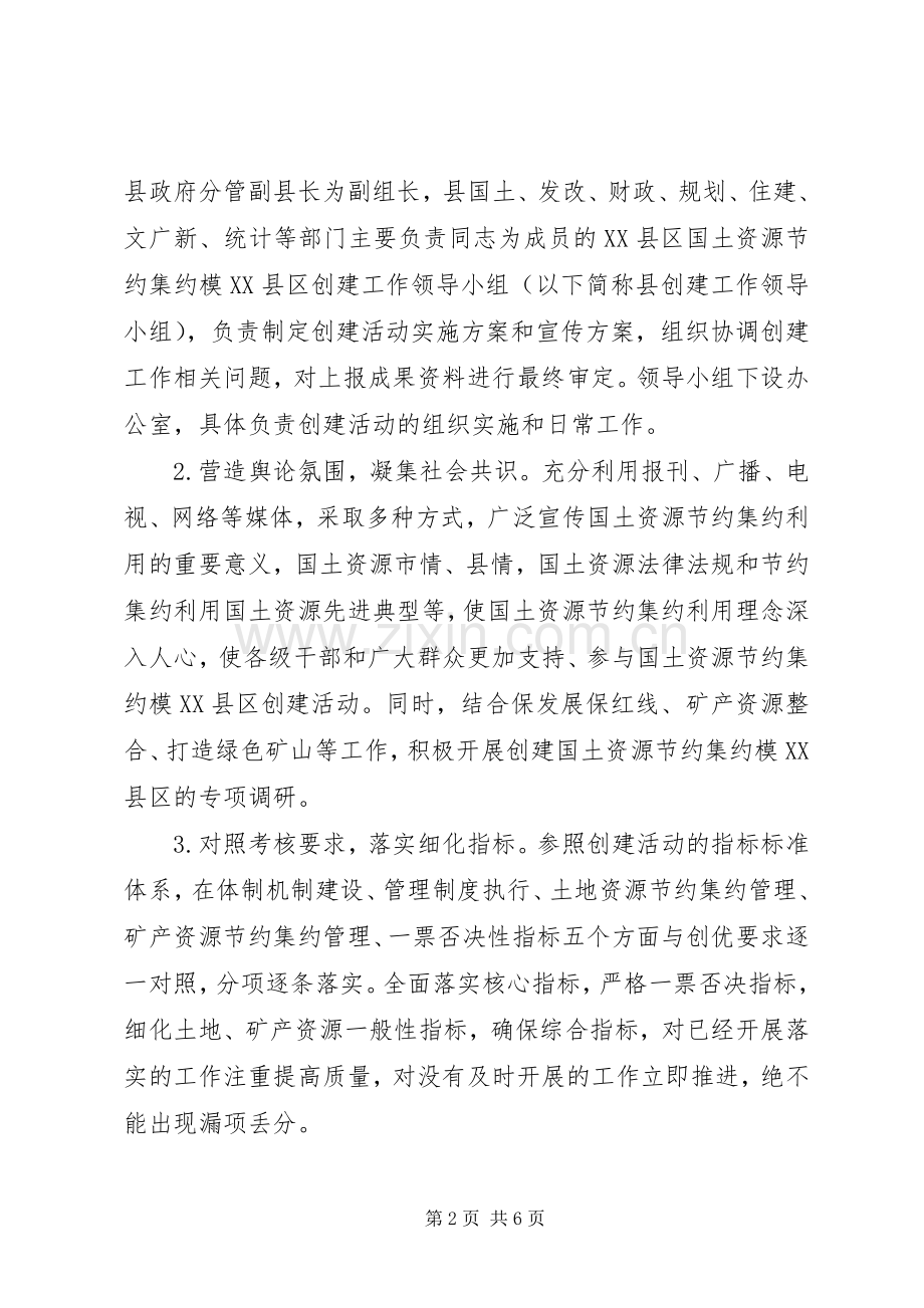 科学政绩观创建活动方案 .docx_第2页