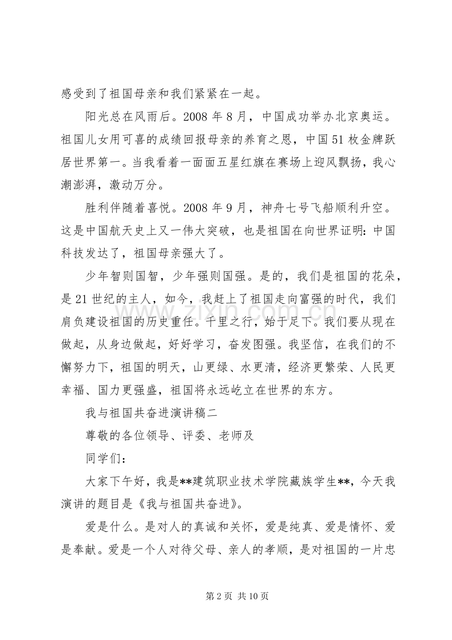 20XX年建国70周年演讲稿.docx_第2页
