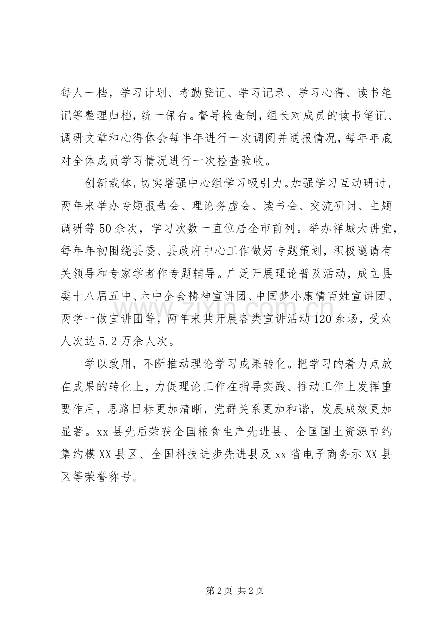 党委中心组学习经验交流座谈会发言：扎实推进学习型党组织建设.docx_第2页