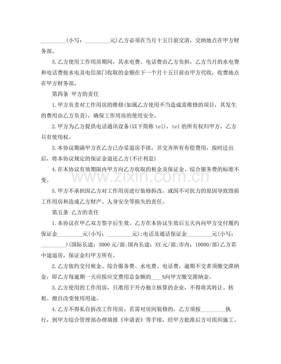 标准写字楼租赁协议书范本.docx_第2页