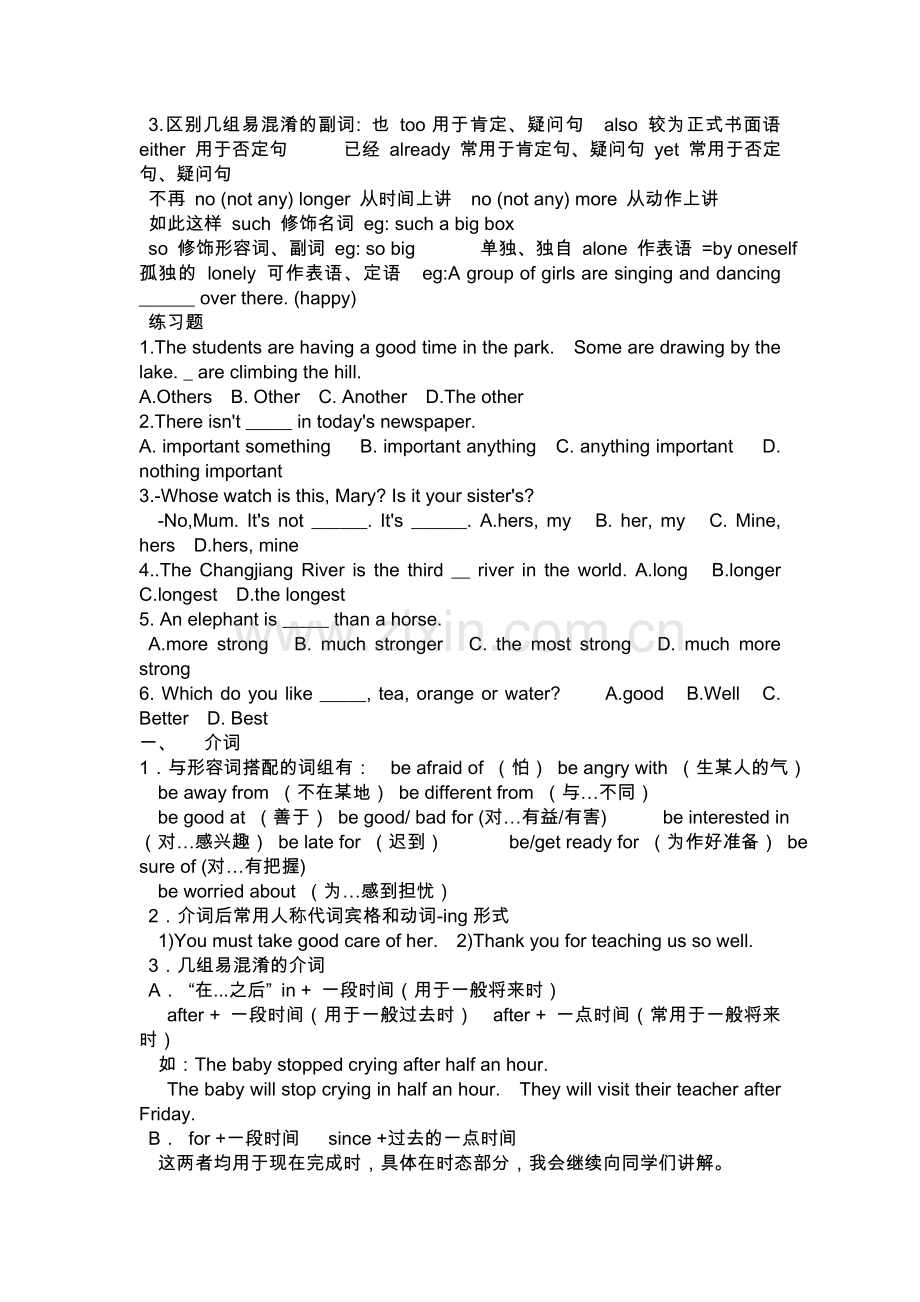 形容词副词精讲及练习.doc_第2页
