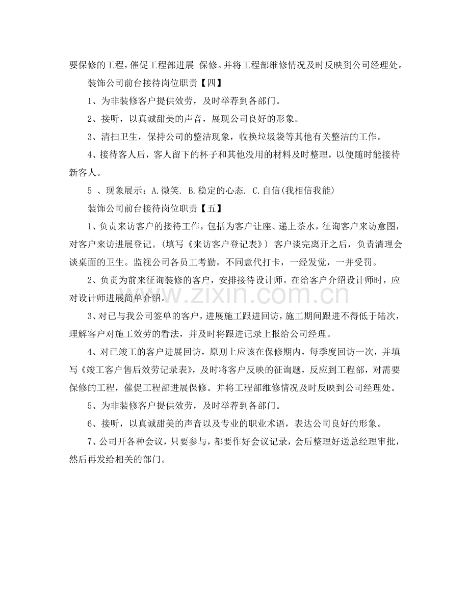 装饰公司前台接待岗位职责参考.doc_第2页