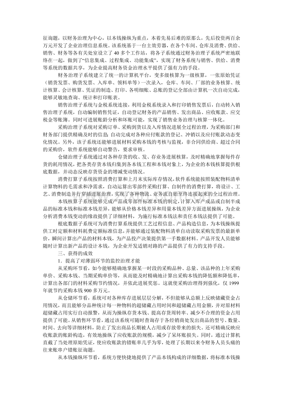 生物制ۥ药专业毕业生自荐信范文.doc_第2页