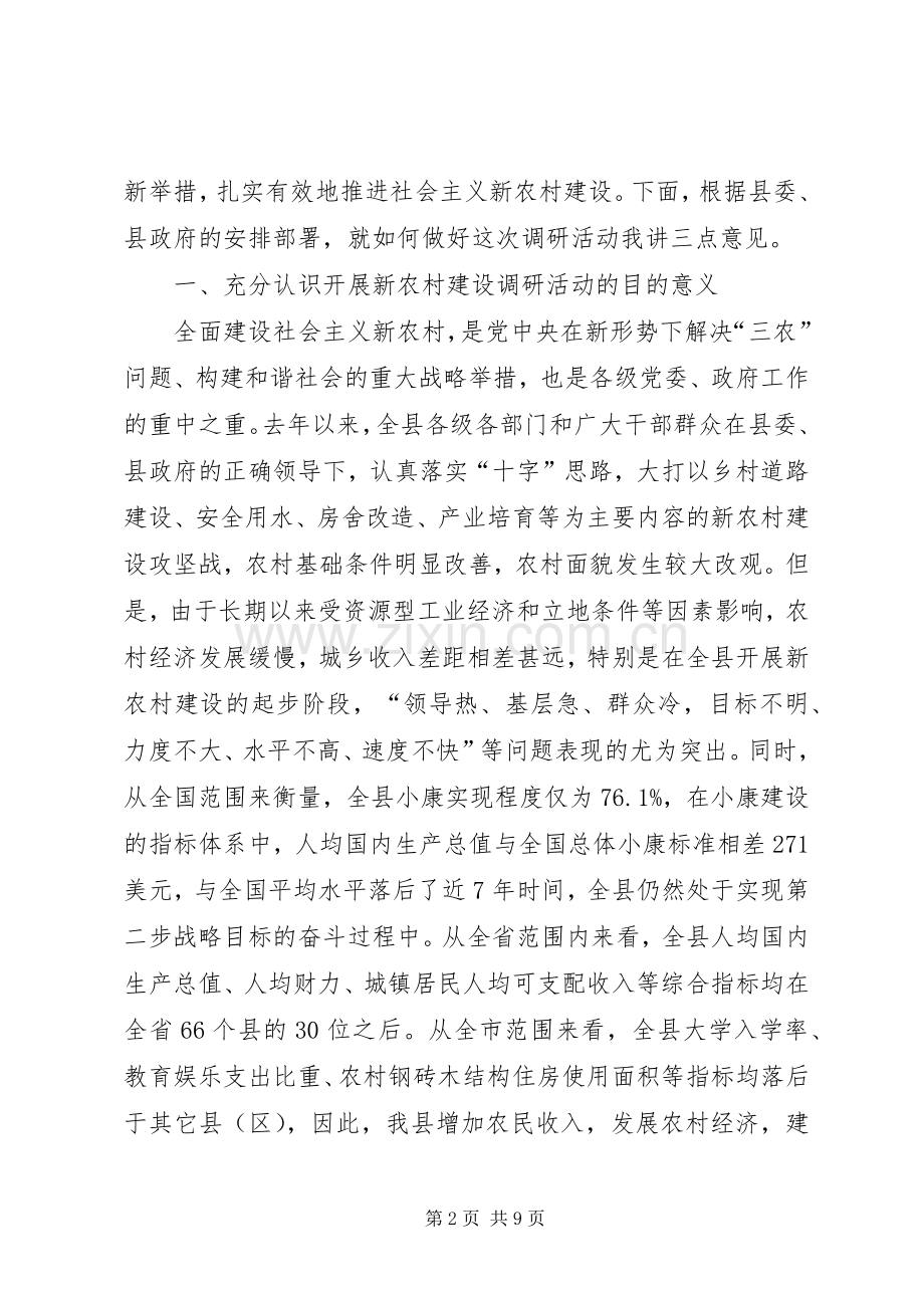 县乡干部调研活动动员会议讲话.docx_第2页