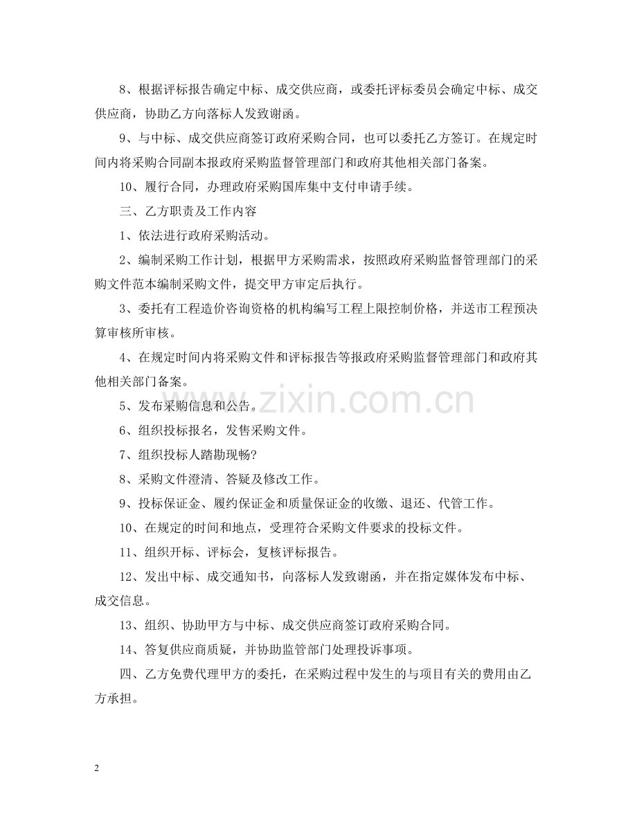 个人签订合同委托书范本.docx_第2页