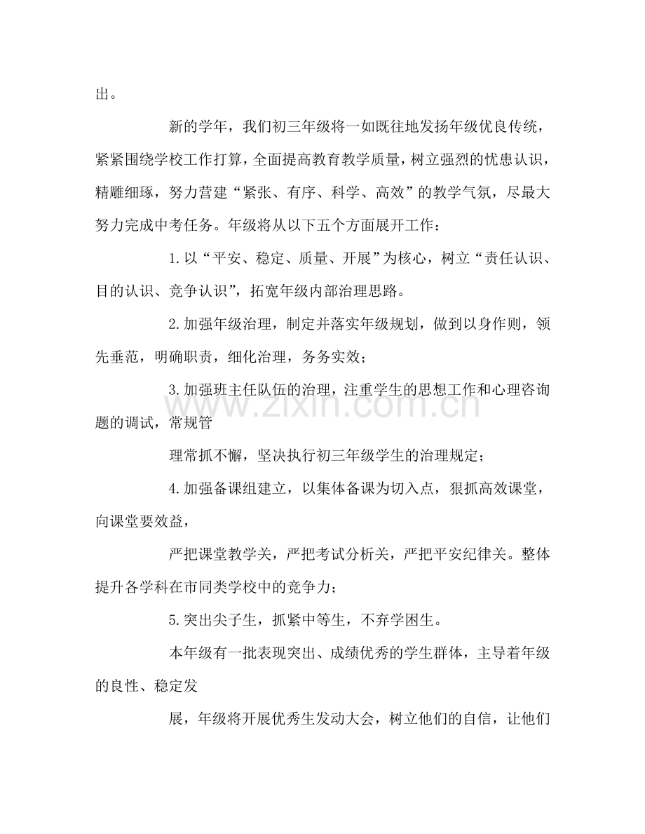 教师个人参考计划总结初三年级大会组长发言稿.doc_第2页
