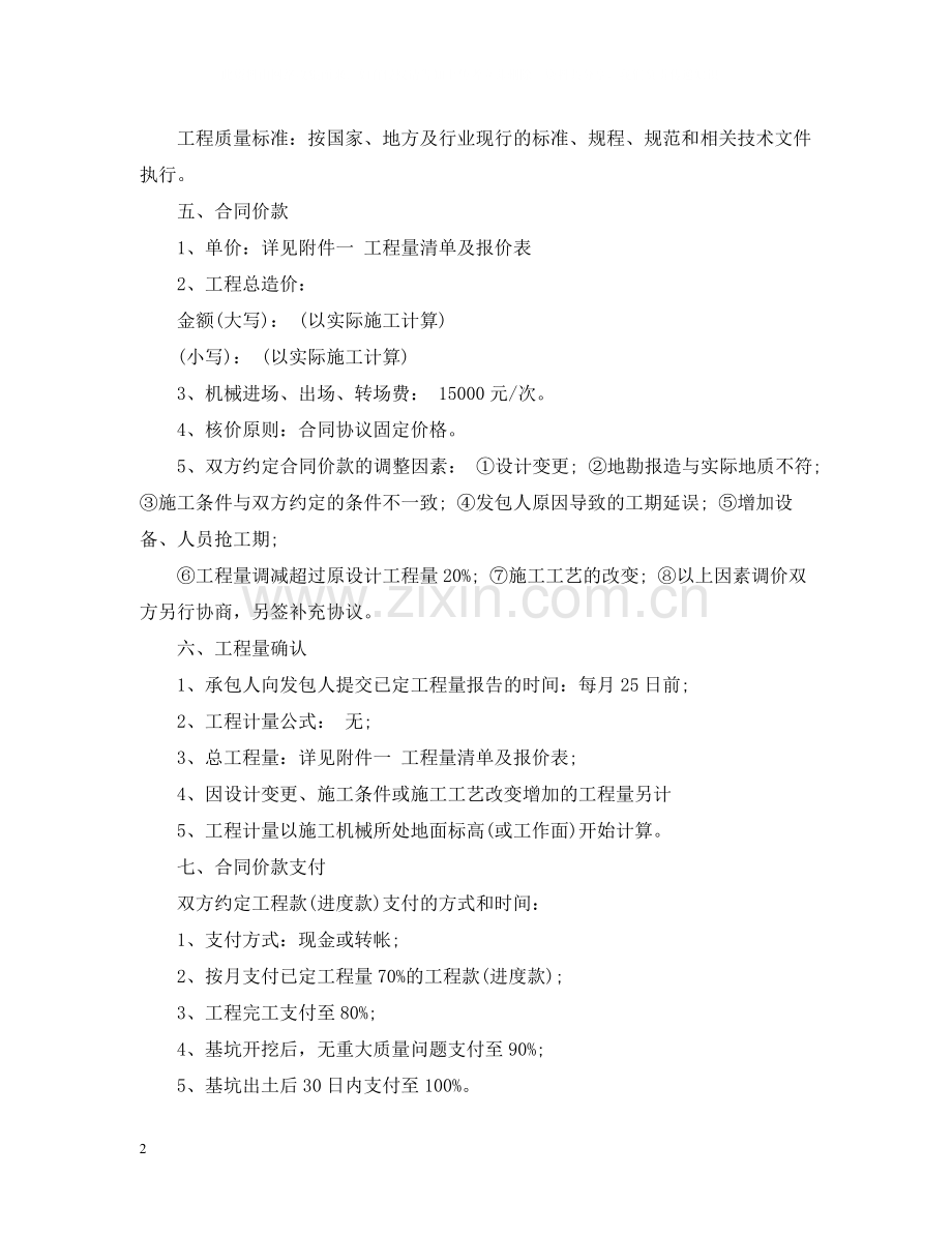 基坑施工合同.docx_第2页