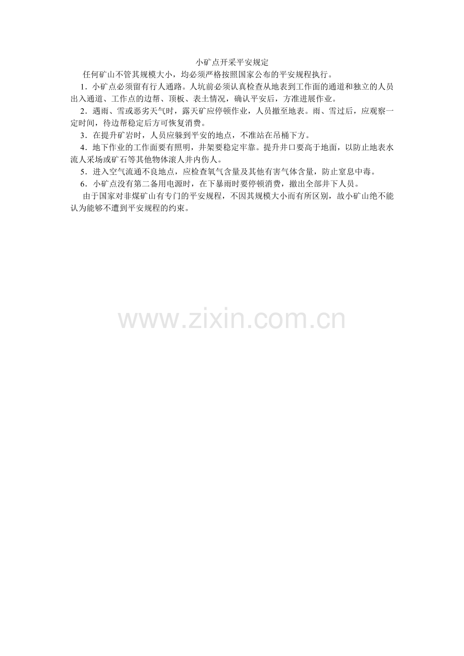 小矿点开采安全规定.doc_第1页