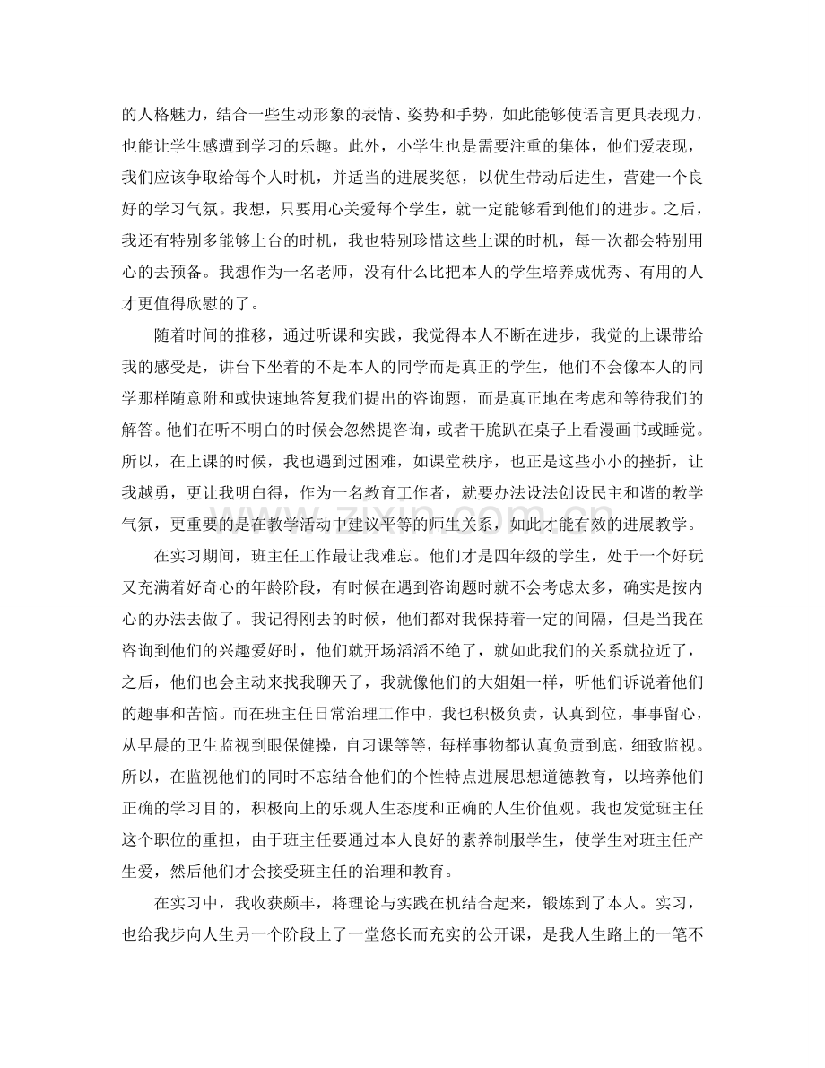教师实习工作参考总结2024模板【五篇】.doc_第2页