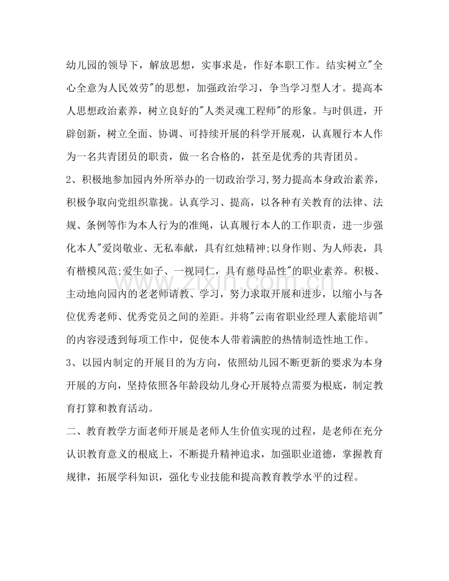 学年个人发展参考计划范文.doc_第2页