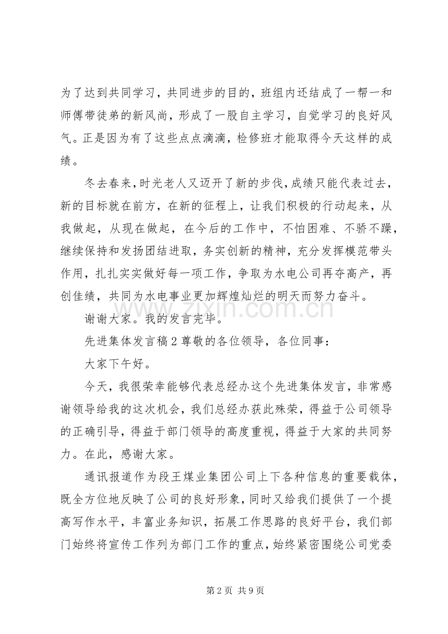 关于先进集体发言.docx_第2页