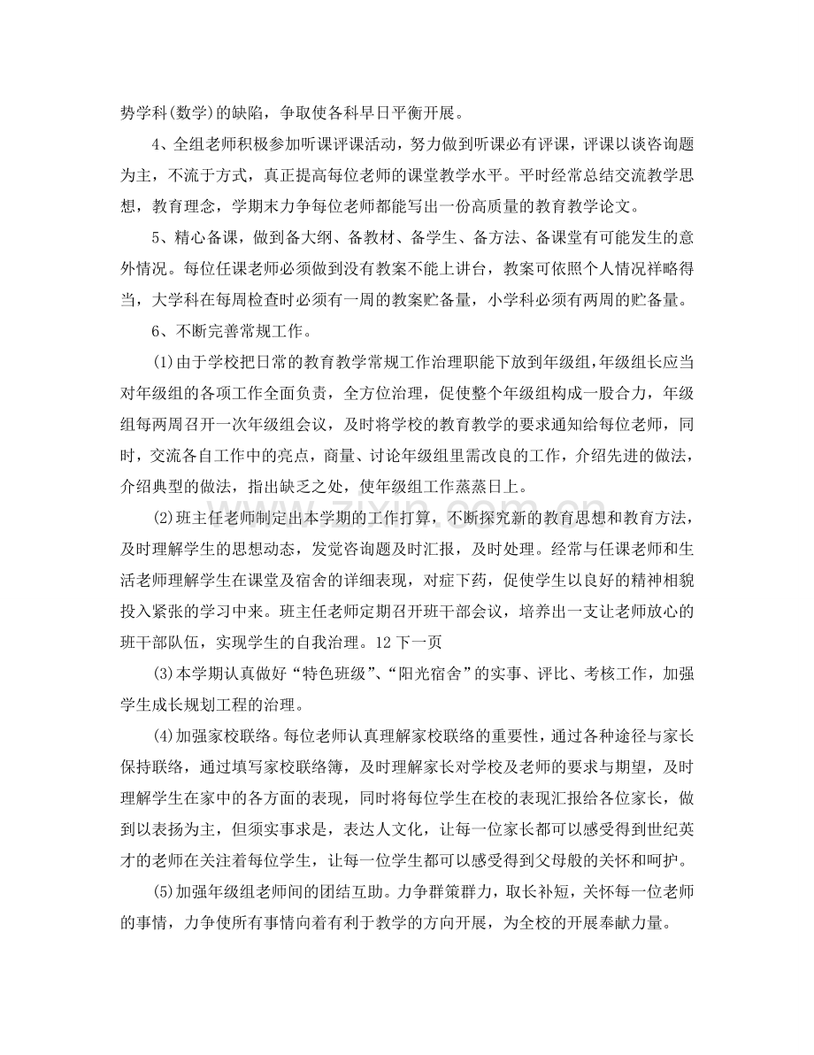 四年级工作参考计划范文.doc_第2页