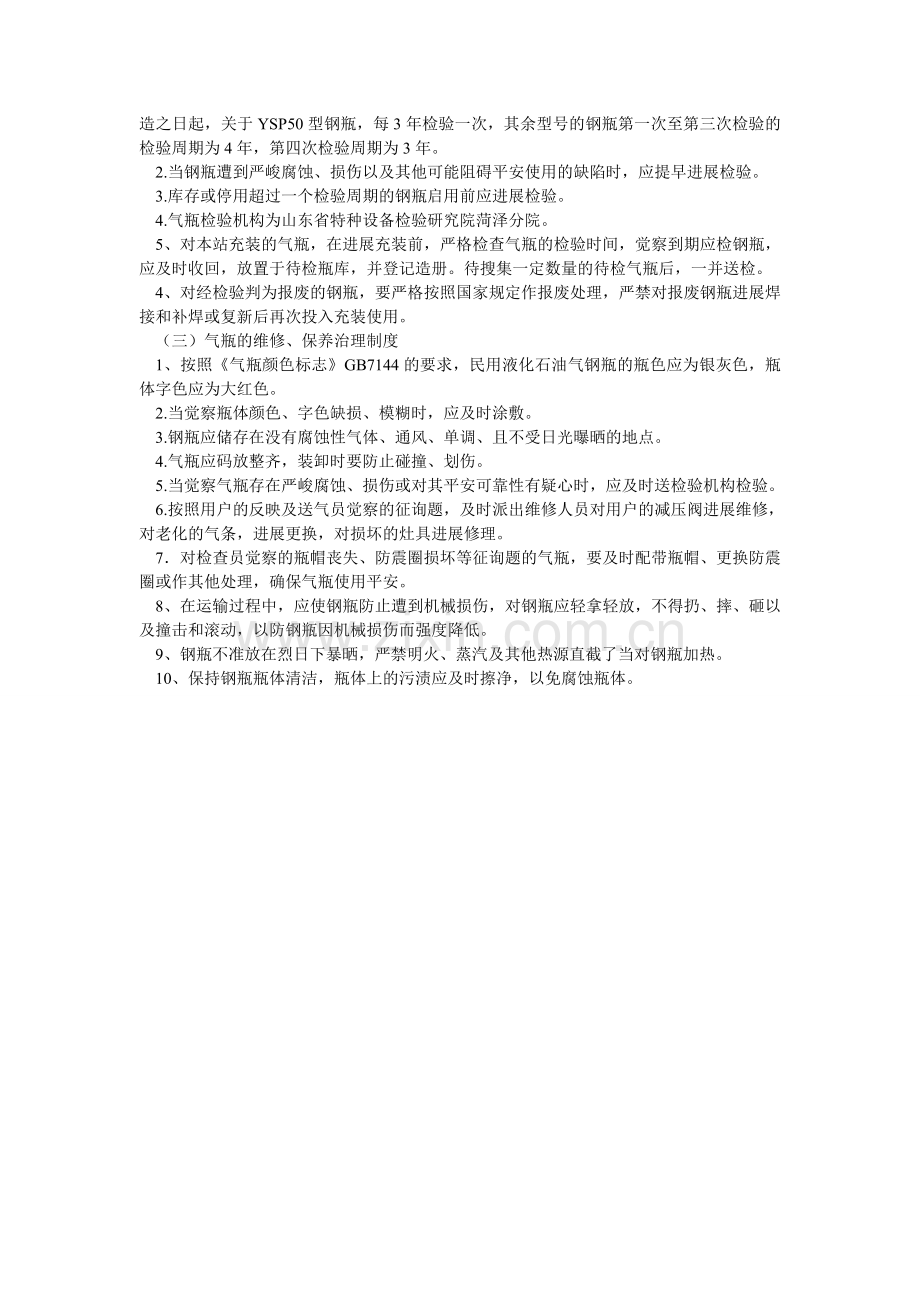 气瓶建档、标识、定期检验和维护保养制度.doc_第2页