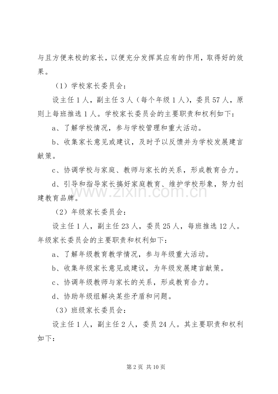 家校共育方案 .docx_第2页