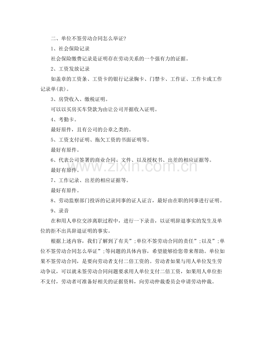 单位不签劳动合同怎么举证.docx_第2页