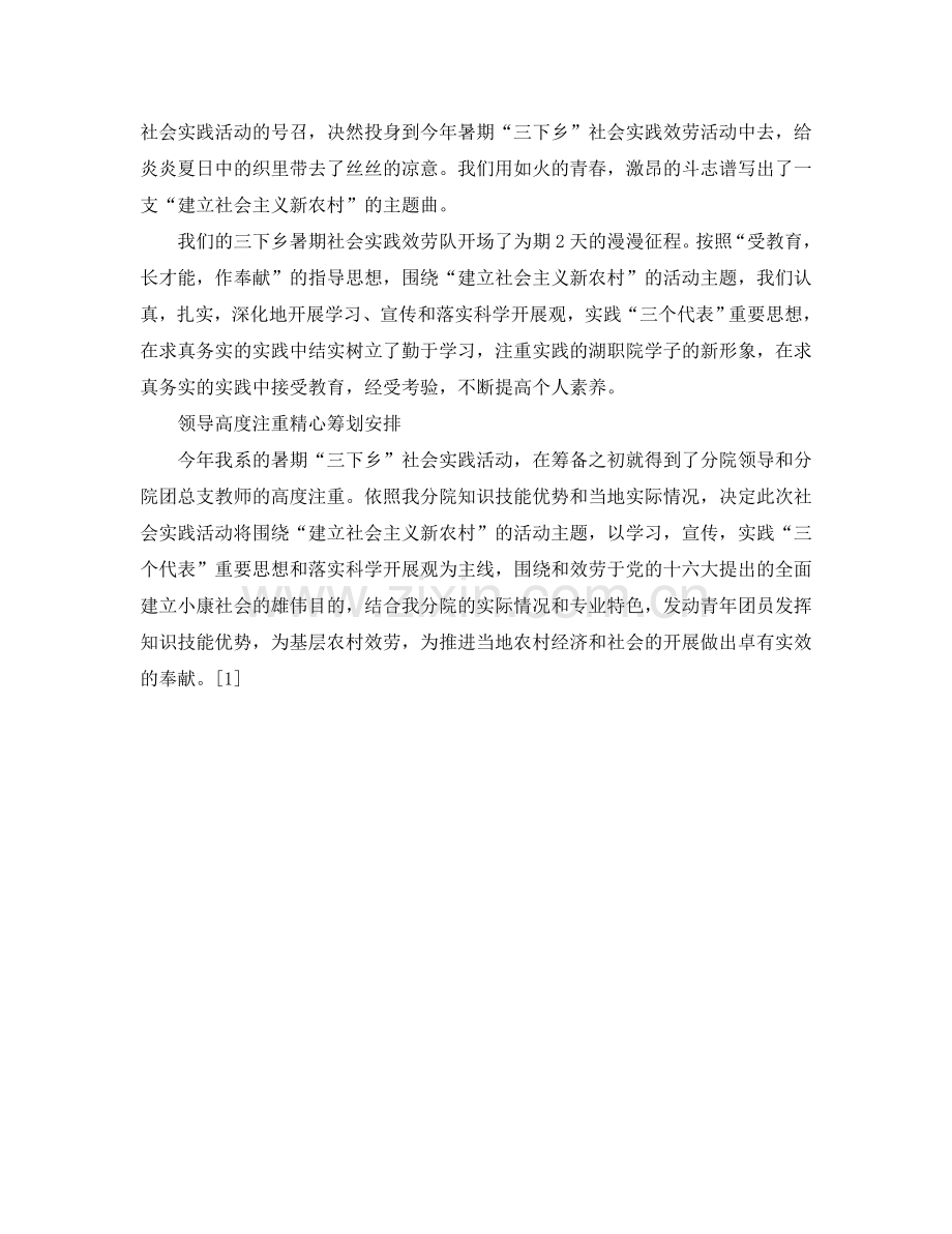 暑期大学生三下乡活动策划书范文方案.doc_第2页