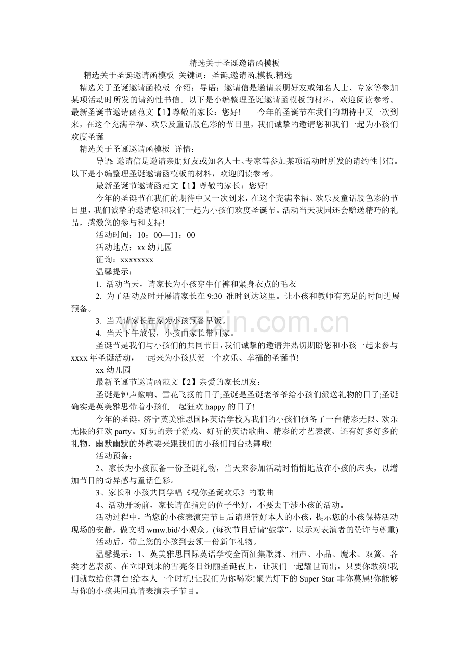 关于圣诞邀请函模板.doc_第1页